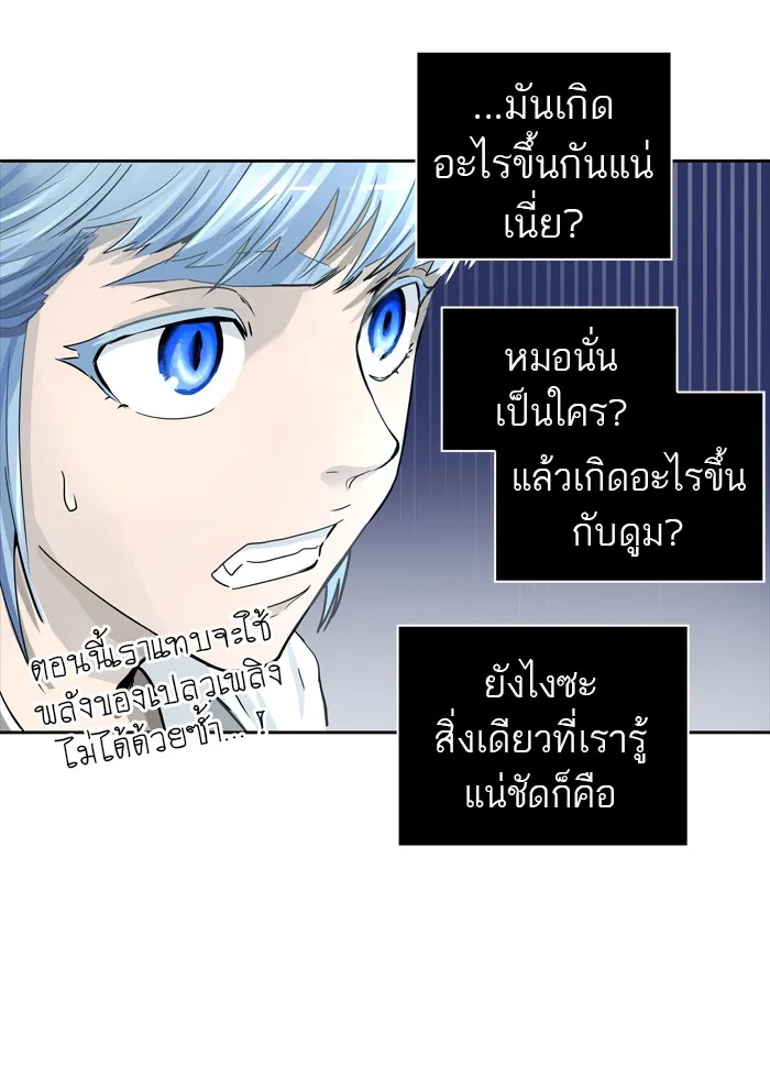 Tower of God ทาวเวอร์ออฟก๊อด หอคอยเทพเจ้า - หน้า 74