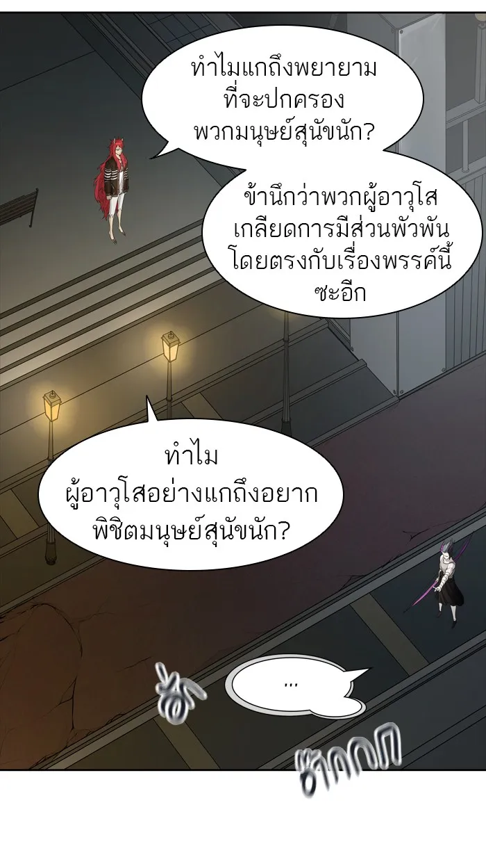 Tower of God ทาวเวอร์ออฟก๊อด หอคอยเทพเจ้า - หน้า 86