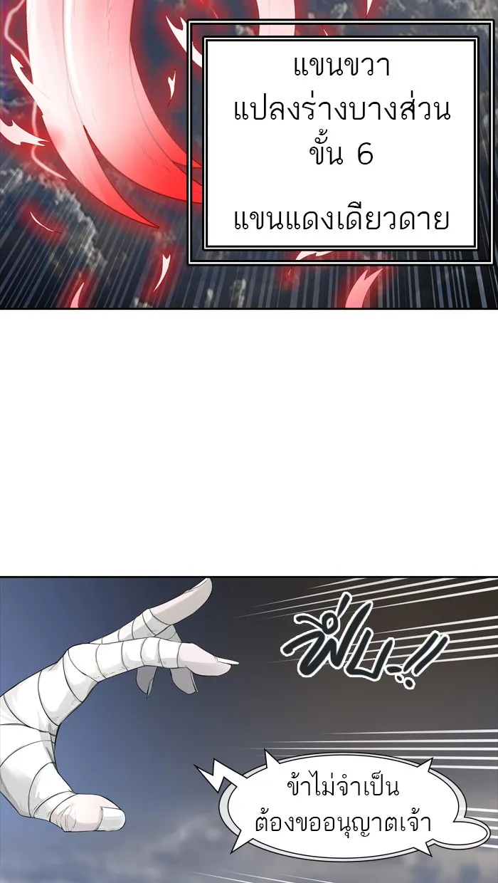 Tower of God ทาวเวอร์ออฟก๊อด หอคอยเทพเจ้า - หน้า 93