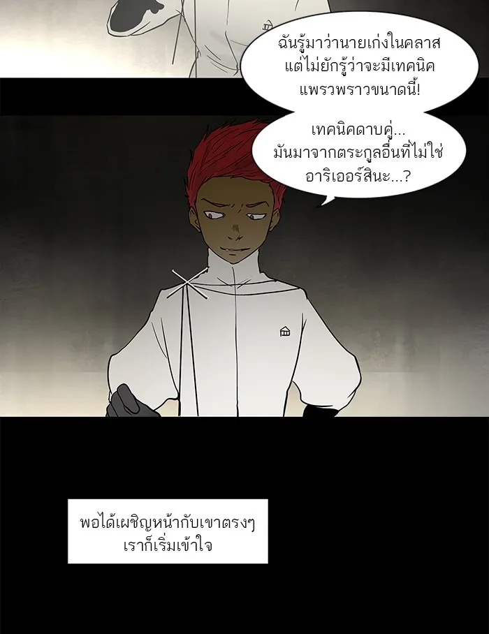 Tower of God ทาวเวอร์ออฟก๊อด หอคอยเทพเจ้า - หน้า 15