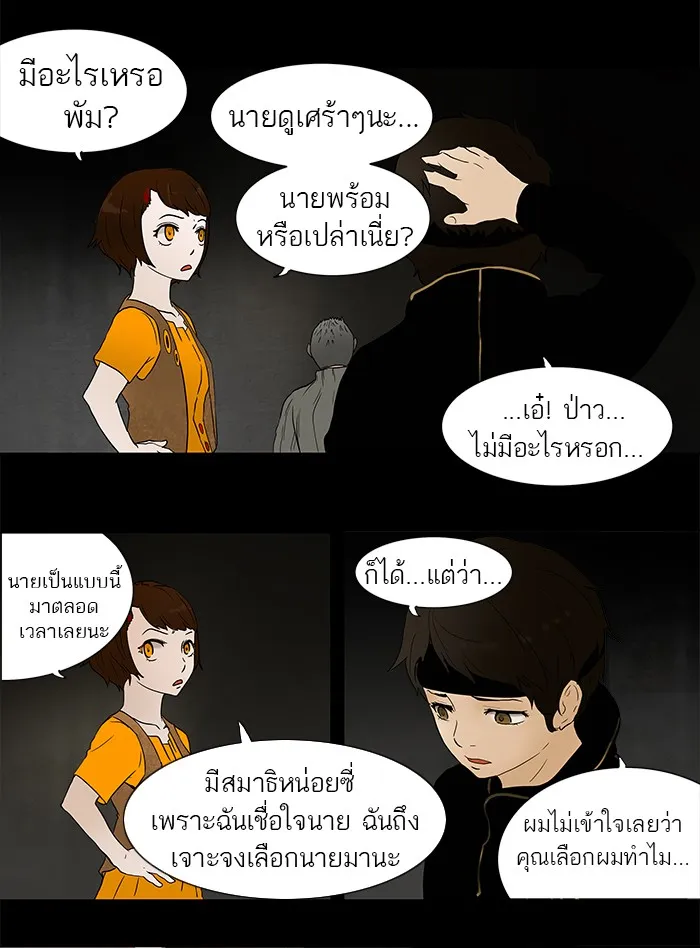 Tower of God ทาวเวอร์ออฟก๊อด หอคอยเทพเจ้า - หน้า 19