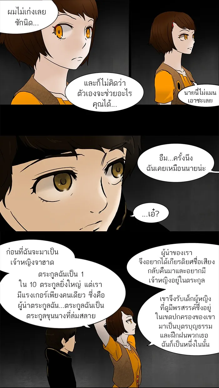 Tower of God ทาวเวอร์ออฟก๊อด หอคอยเทพเจ้า - หน้า 20