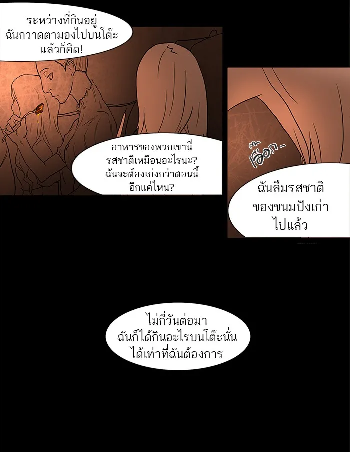 Tower of God ทาวเวอร์ออฟก๊อด หอคอยเทพเจ้า - หน้า 23