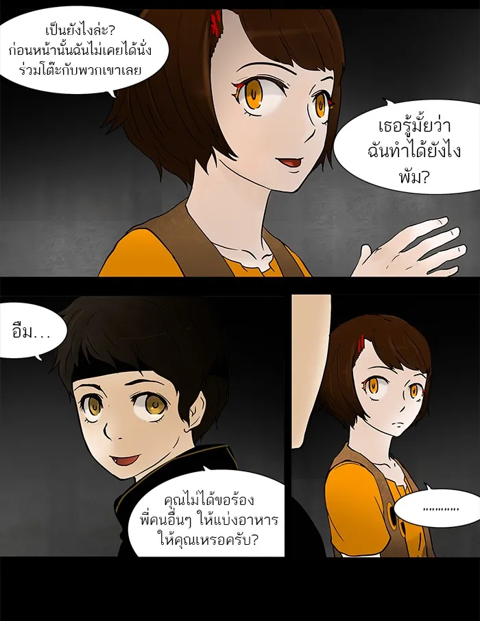 Tower of God ทาวเวอร์ออฟก๊อด หอคอยเทพเจ้า - หน้า 24