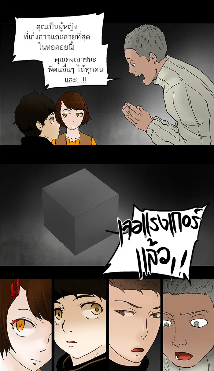 Tower of God ทาวเวอร์ออฟก๊อด หอคอยเทพเจ้า - หน้า 26