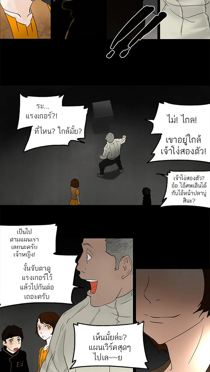 Tower of God ทาวเวอร์ออฟก๊อด หอคอยเทพเจ้า - หน้า 27