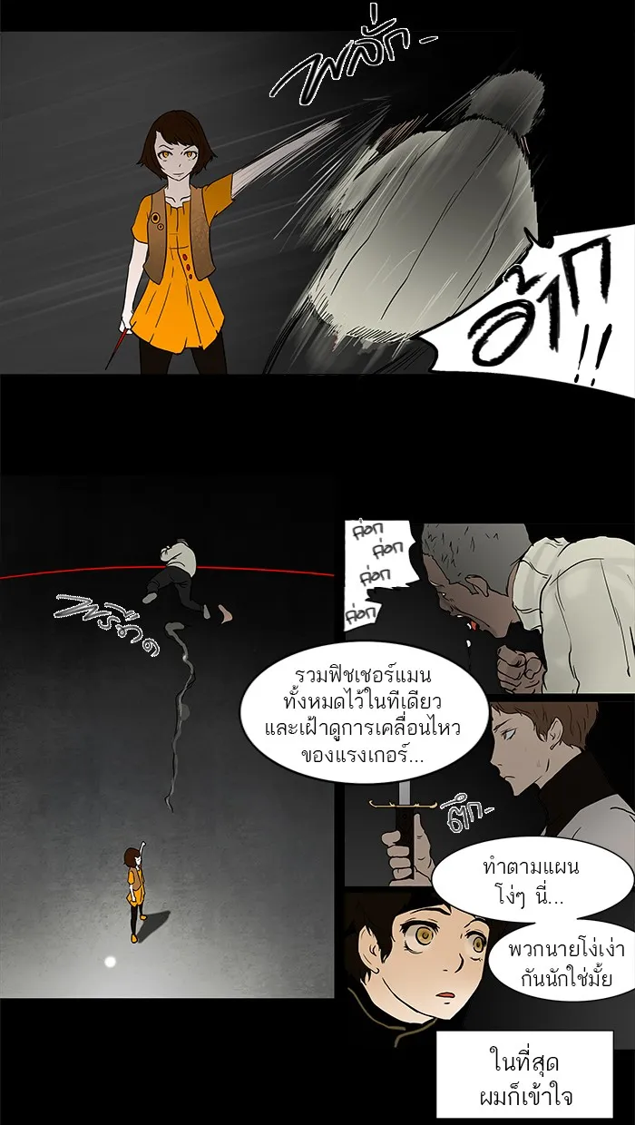 Tower of God ทาวเวอร์ออฟก๊อด หอคอยเทพเจ้า - หน้า 33