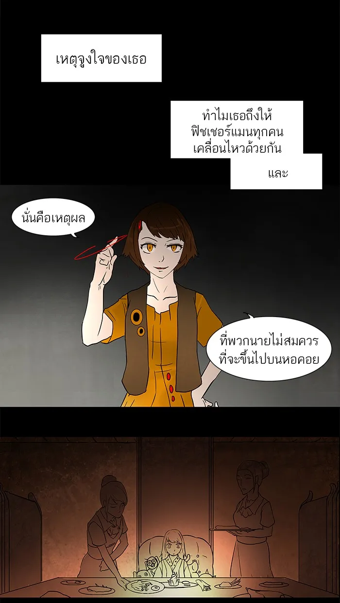 Tower of God ทาวเวอร์ออฟก๊อด หอคอยเทพเจ้า - หน้า 34