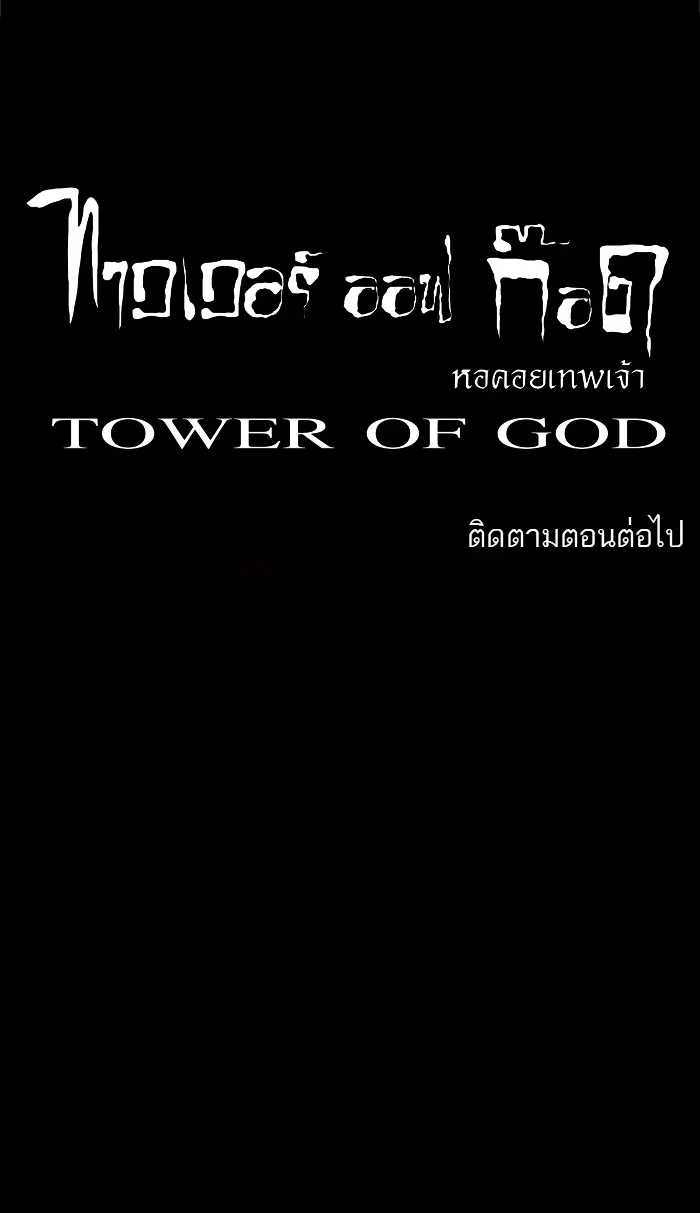 Tower of God ทาวเวอร์ออฟก๊อด หอคอยเทพเจ้า - หน้า 36