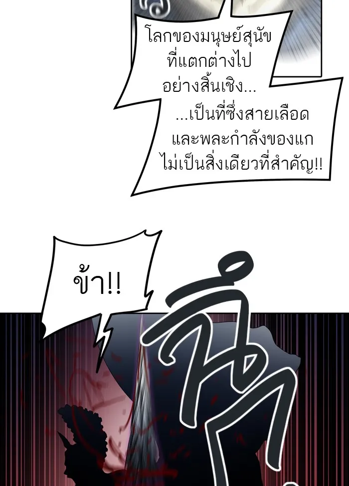 Tower of God ทาวเวอร์ออฟก๊อด หอคอยเทพเจ้า - หน้า 38