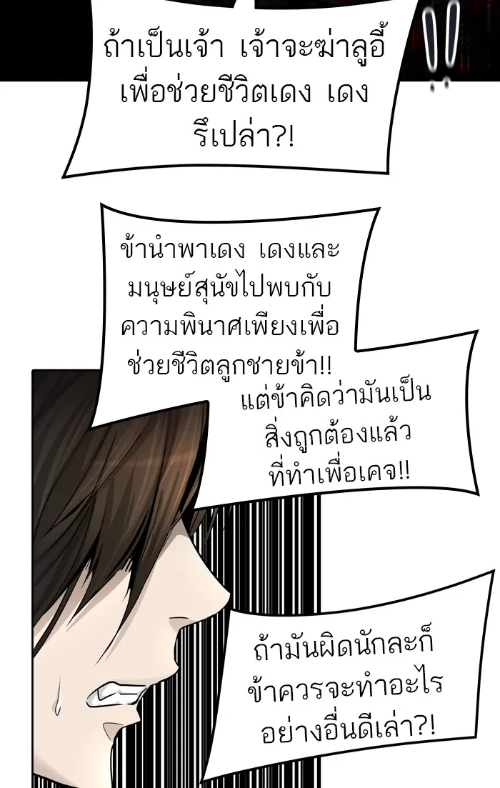 Tower of God ทาวเวอร์ออฟก๊อด หอคอยเทพเจ้า - หน้า 53