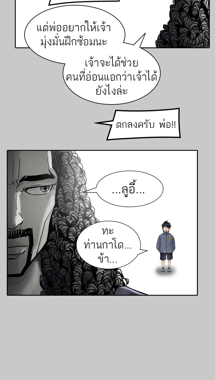 Tower of God ทาวเวอร์ออฟก๊อด หอคอยเทพเจ้า - หน้า 60