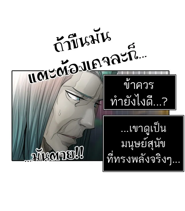 Tower of God ทาวเวอร์ออฟก๊อด หอคอยเทพเจ้า - หน้า 79