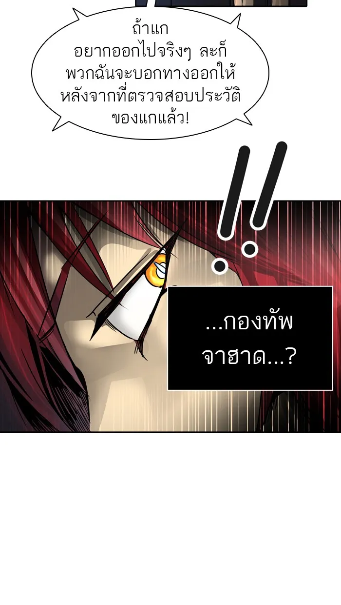 Tower of God ทาวเวอร์ออฟก๊อด หอคอยเทพเจ้า - หน้า 85