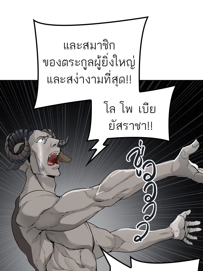 Tower of God ทาวเวอร์ออฟก๊อด หอคอยเทพเจ้า - หน้า 89