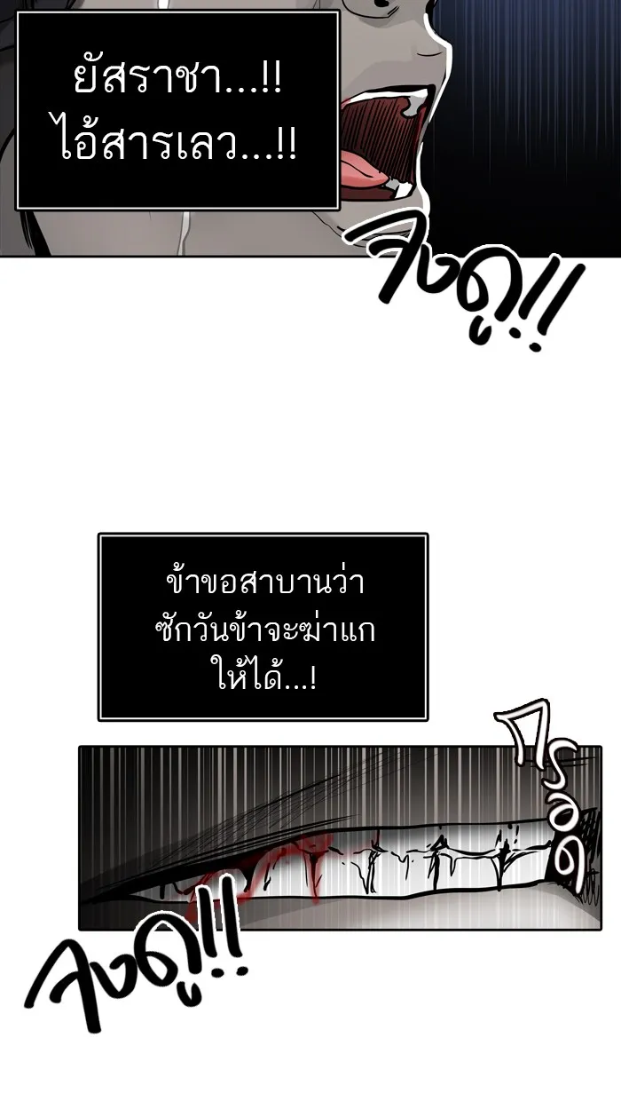 Tower of God ทาวเวอร์ออฟก๊อด หอคอยเทพเจ้า - หน้า 91