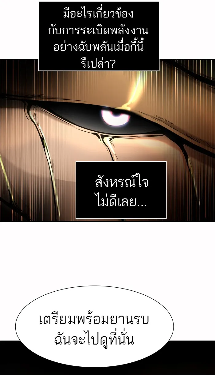 Tower of God ทาวเวอร์ออฟก๊อด หอคอยเทพเจ้า - หน้า 61