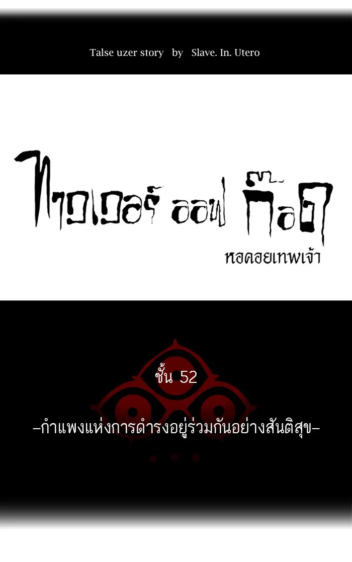 Tower of God ทาวเวอร์ออฟก๊อด หอคอยเทพเจ้า - หน้า 11