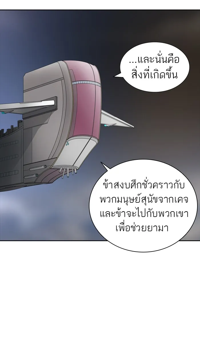 Tower of God ทาวเวอร์ออฟก๊อด หอคอยเทพเจ้า - หน้า 69