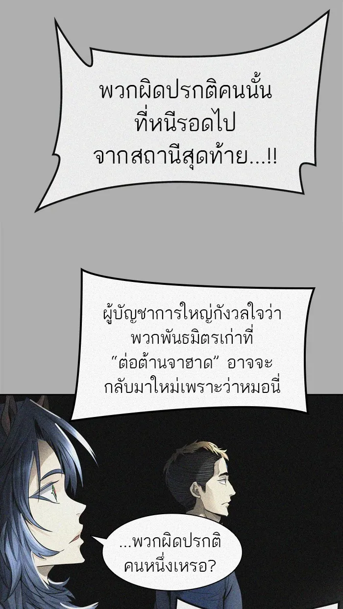 Tower of God ทาวเวอร์ออฟก๊อด หอคอยเทพเจ้า - หน้า 104