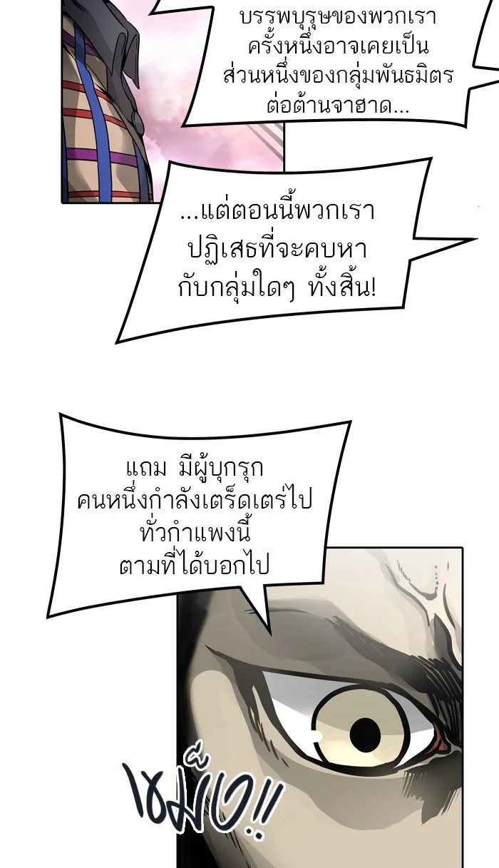 Tower of God ทาวเวอร์ออฟก๊อด หอคอยเทพเจ้า - หน้า 105