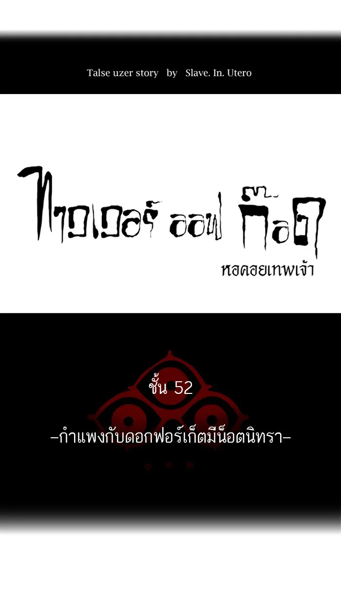 Tower of God ทาวเวอร์ออฟก๊อด หอคอยเทพเจ้า - หน้า 28