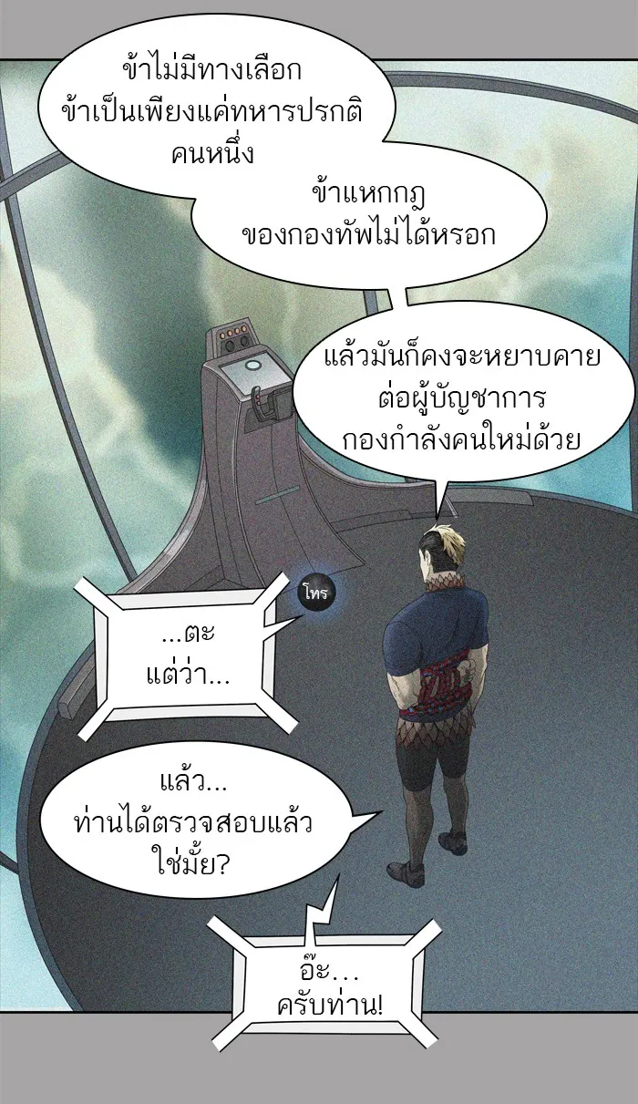 Tower of God ทาวเวอร์ออฟก๊อด หอคอยเทพเจ้า - หน้า 34