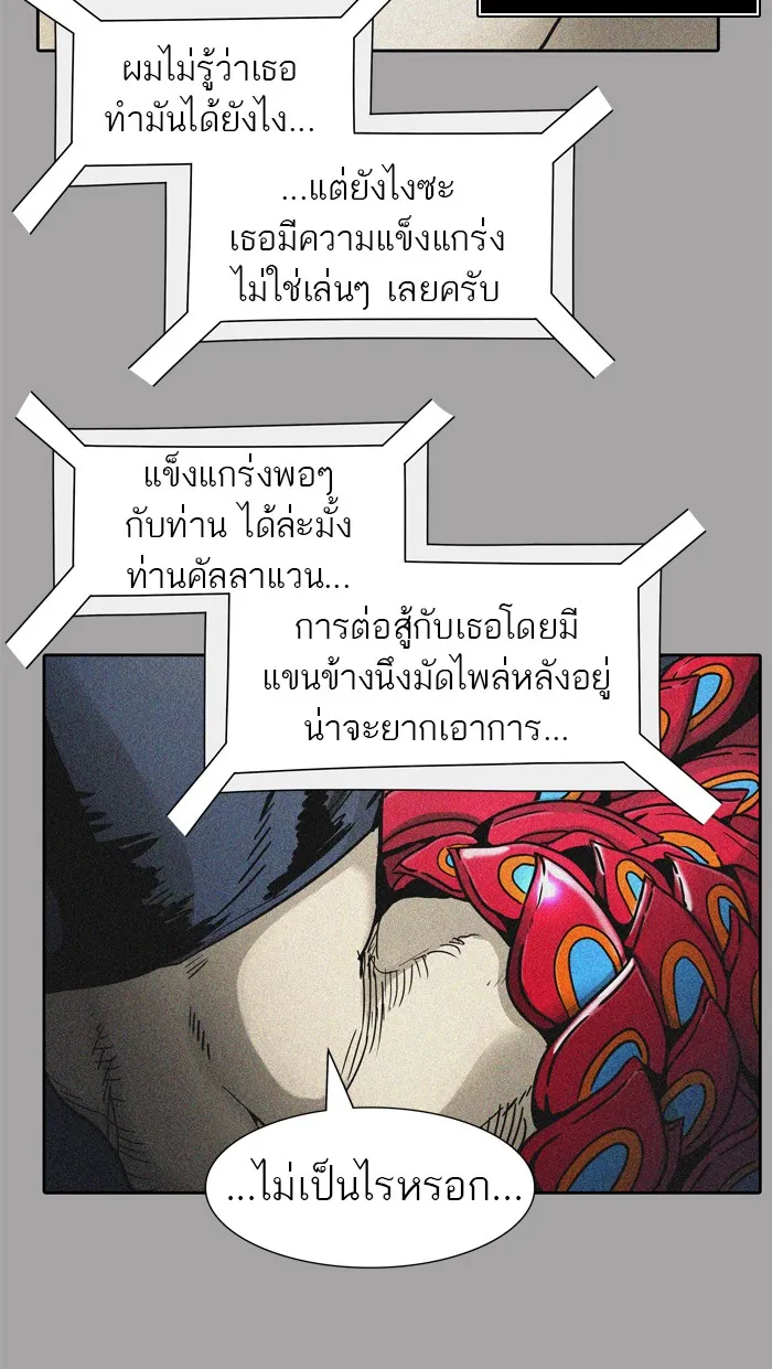 Tower of God ทาวเวอร์ออฟก๊อด หอคอยเทพเจ้า - หน้า 37