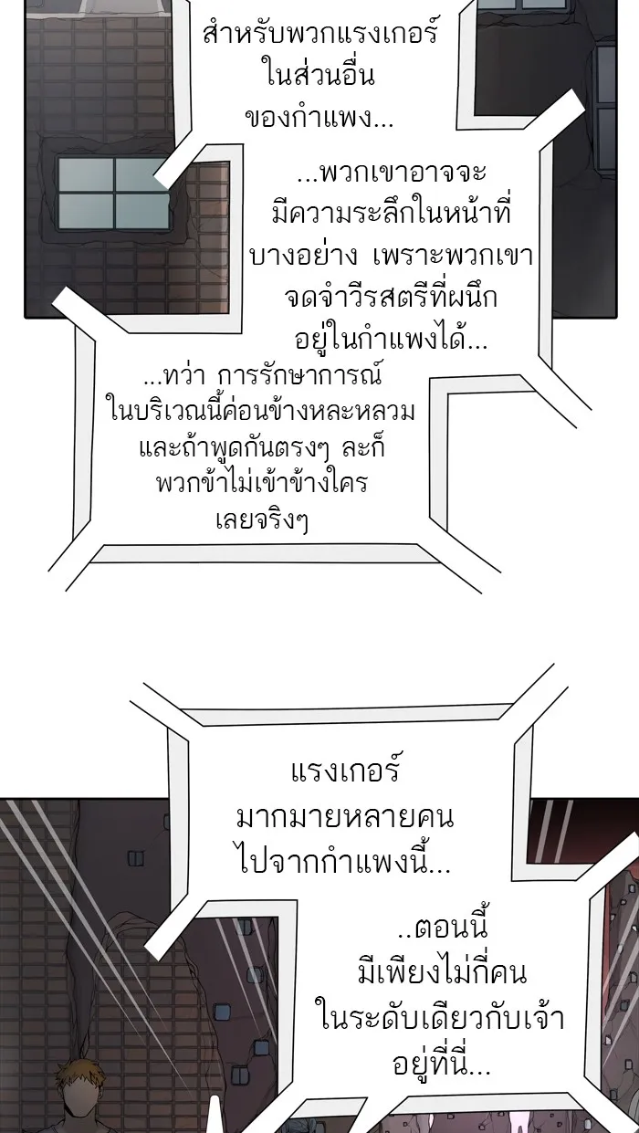 Tower of God ทาวเวอร์ออฟก๊อด หอคอยเทพเจ้า - หน้า 45