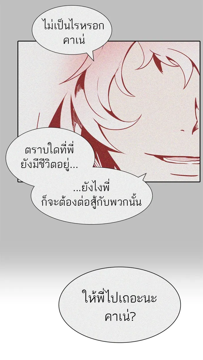 Tower of God ทาวเวอร์ออฟก๊อด หอคอยเทพเจ้า - หน้า 68