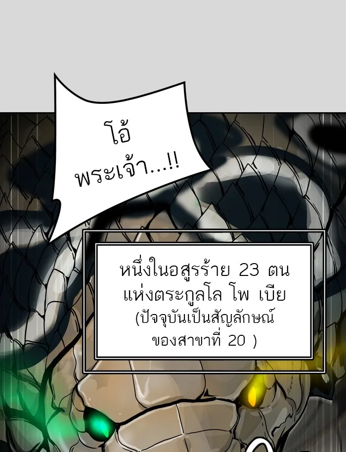 Tower of God ทาวเวอร์ออฟก๊อด หอคอยเทพเจ้า - หน้า 115