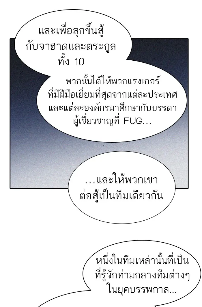 Tower of God ทาวเวอร์ออฟก๊อด หอคอยเทพเจ้า - หน้า 66