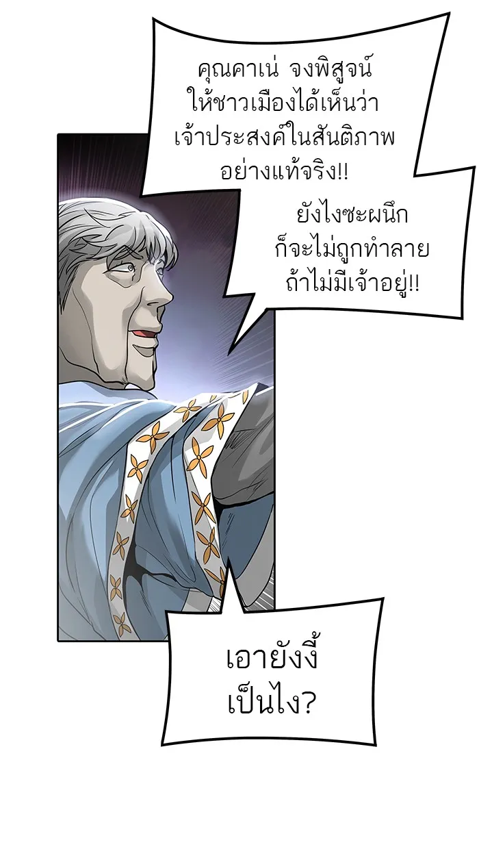 Tower of God ทาวเวอร์ออฟก๊อด หอคอยเทพเจ้า - หน้า 117