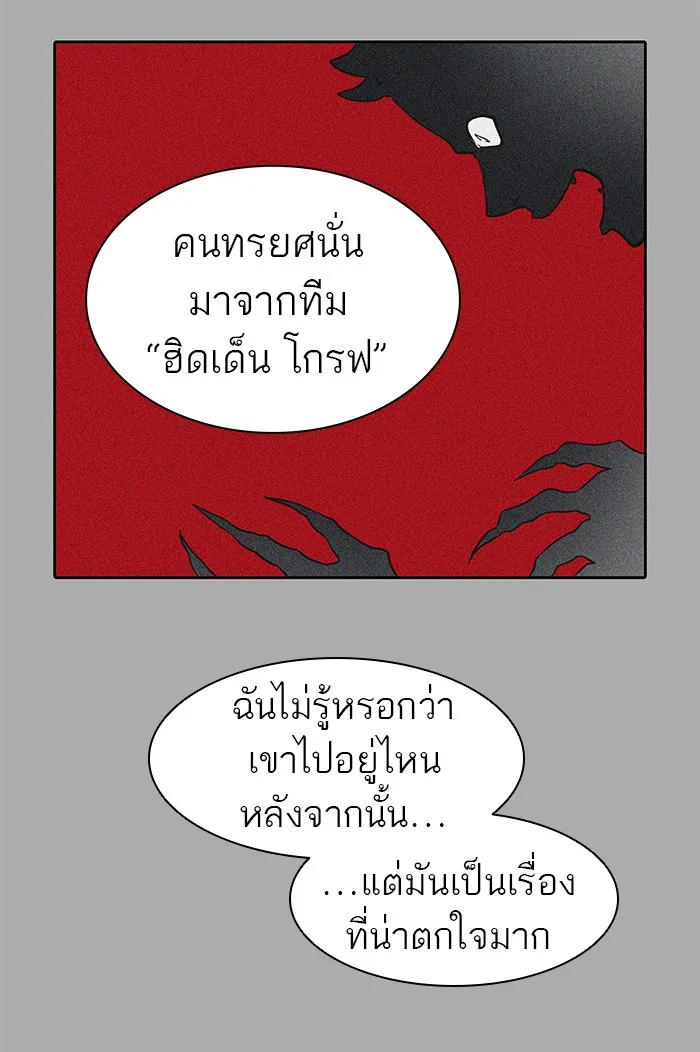 Tower of God ทาวเวอร์ออฟก๊อด หอคอยเทพเจ้า - หน้า 84