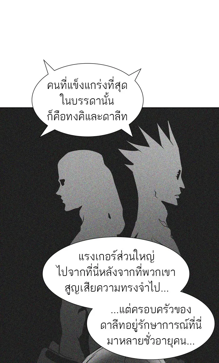 Tower of God ทาวเวอร์ออฟก๊อด หอคอยเทพเจ้า - หน้า 53