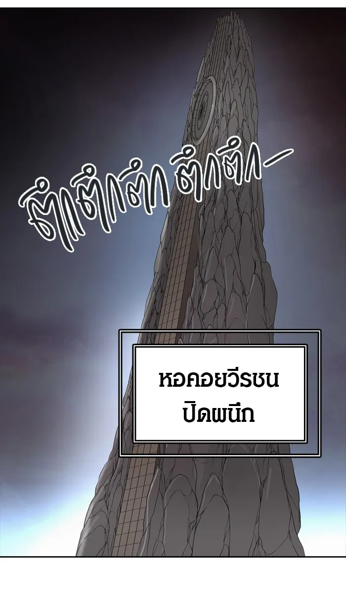 Tower of God ทาวเวอร์ออฟก๊อด หอคอยเทพเจ้า - หน้า 69