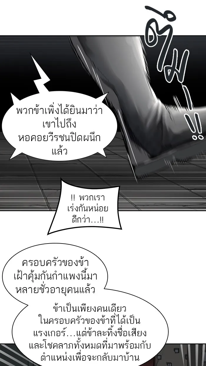 Tower of God ทาวเวอร์ออฟก๊อด หอคอยเทพเจ้า - หน้า 98