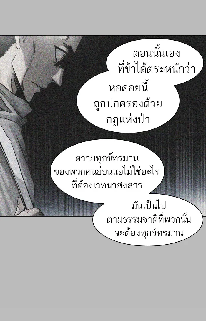 Tower of God ทาวเวอร์ออฟก๊อด หอคอยเทพเจ้า - หน้า 20