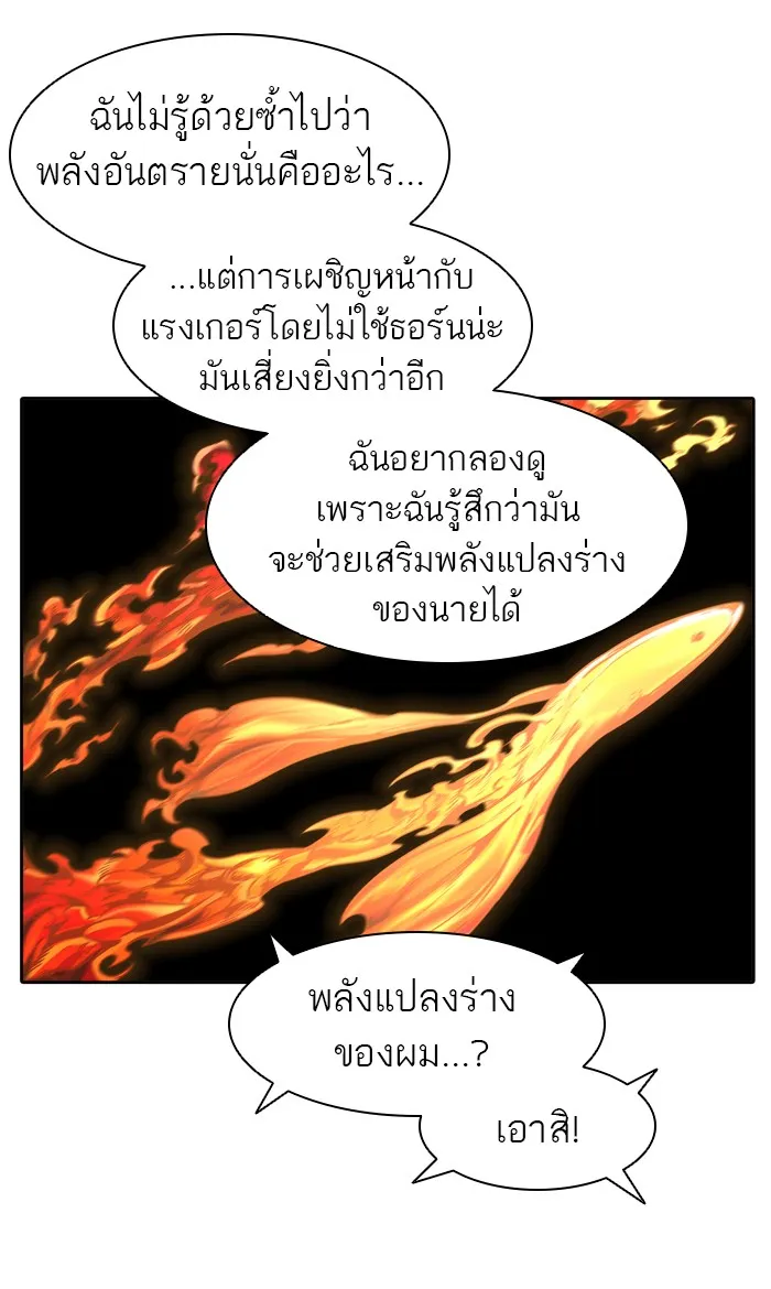 Tower of God ทาวเวอร์ออฟก๊อด หอคอยเทพเจ้า - หน้า 38