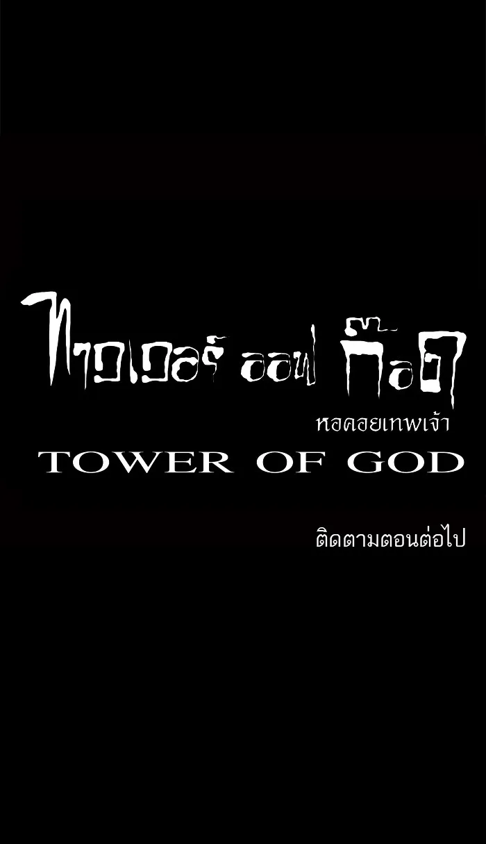 Tower of God ทาวเวอร์ออฟก๊อด หอคอยเทพเจ้า - หน้า 30