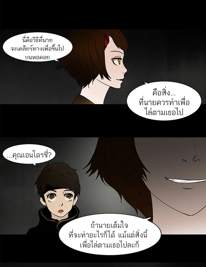 Tower of God ทาวเวอร์ออฟก๊อด หอคอยเทพเจ้า - หน้า 9