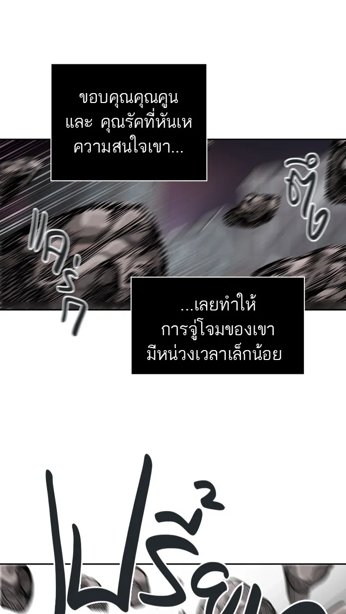 Tower of God ทาวเวอร์ออฟก๊อด หอคอยเทพเจ้า - หน้า 58