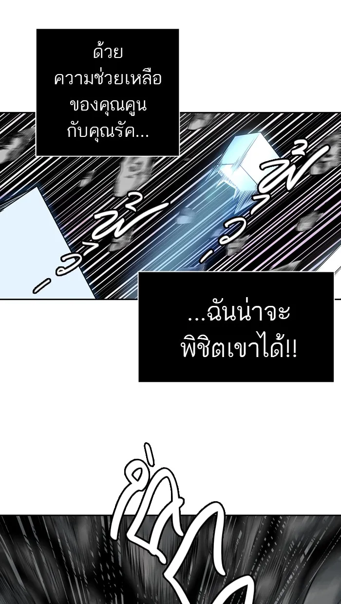 Tower of God ทาวเวอร์ออฟก๊อด หอคอยเทพเจ้า - หน้า 69