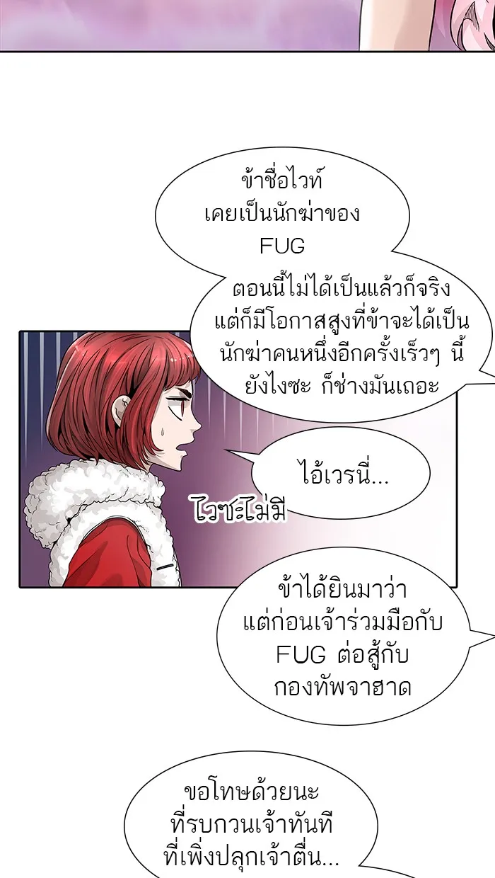 Tower of God ทาวเวอร์ออฟก๊อด หอคอยเทพเจ้า - หน้า 20