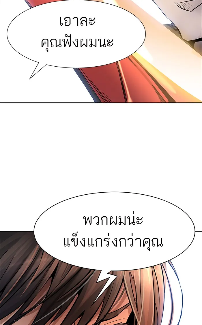 Tower of God ทาวเวอร์ออฟก๊อด หอคอยเทพเจ้า - หน้า 70