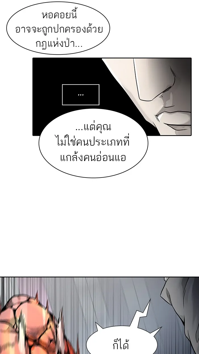 Tower of God ทาวเวอร์ออฟก๊อด หอคอยเทพเจ้า - หน้า 73