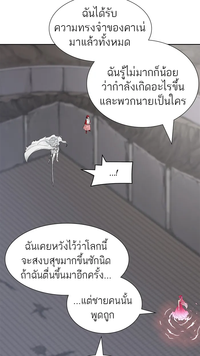 Tower of God ทาวเวอร์ออฟก๊อด หอคอยเทพเจ้า - หน้า 83