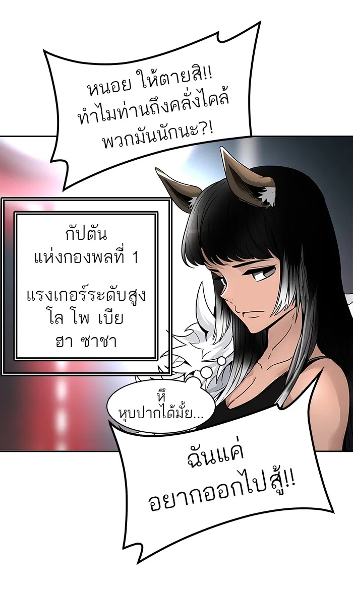 Tower of God ทาวเวอร์ออฟก๊อด หอคอยเทพเจ้า - หน้า 103