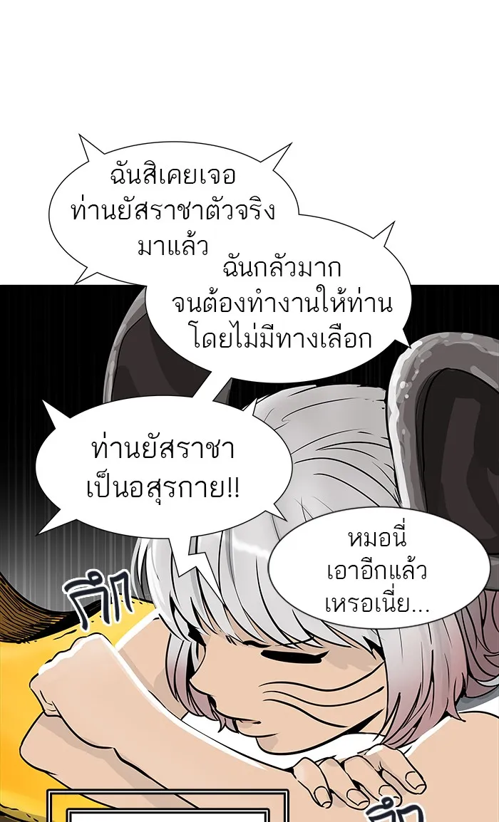 Tower of God ทาวเวอร์ออฟก๊อด หอคอยเทพเจ้า - หน้า 105