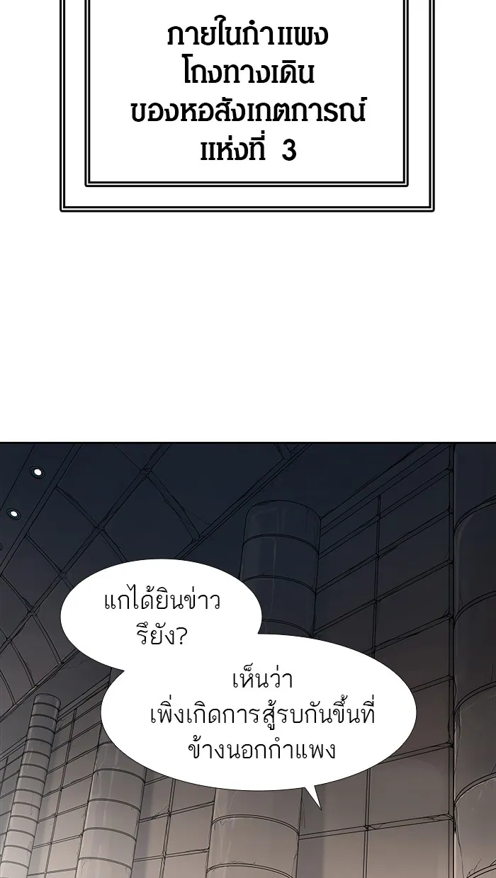 Tower of God ทาวเวอร์ออฟก๊อด หอคอยเทพเจ้า - หน้า 8